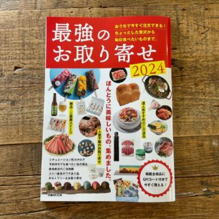 . ◯雑誌掲載のお知らせ◯ 1月30日発売の『最強のお取り寄せ　2024年　おうちで今すぐ注文できる！ちょっとした贅沢から毎日食べたいものまで。』の パンのおとも のページに掲載していただきました。 【とよとみフレーバーバター】は、豊富生乳から作られたバターに北海道産の海産物やフルーツを練り込んだ、川島旅館の自家製バターです。ご飯にのせたり、パンやスコーンにつけたりするなど、お料理やシーンに合わせてお使いいただける商品です💐 【とよとみフレーバーバター】が気になるけど、種類は多くて選び切れない🤔💭という方や、ギフトをお探しの方には、人気フレーバー10種が1箱になった【とよとみフレーバーバター　10種アソートセット】をおすすめしております。たくさんの種類をお試しできるので、お好みのフレーバーに出会えること間違いなし🌟 ぜひ一度ご賞味くださいませ☺️✨ #川島旅館　#豊富温泉　#豊富町　#北海道　#温泉旅館　#温泉　#湯治　#温泉旅行　#温泉巡り　#北海道巡り　#ととのう　#北海道旅行　#一人旅　#家族旅行 #日帰り入浴　#日帰り温泉　#とよとみフレーバーバター#とよとみフレーバーバター10種アソートセット　#豊富生乳　#北海道グルメ #ご当地グルメ